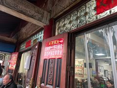 -铁谢李松祖传羊肉汤馆