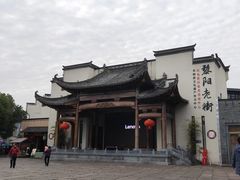 -黎阳老街