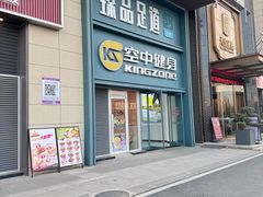 -臻品足道(佛祖岭店)