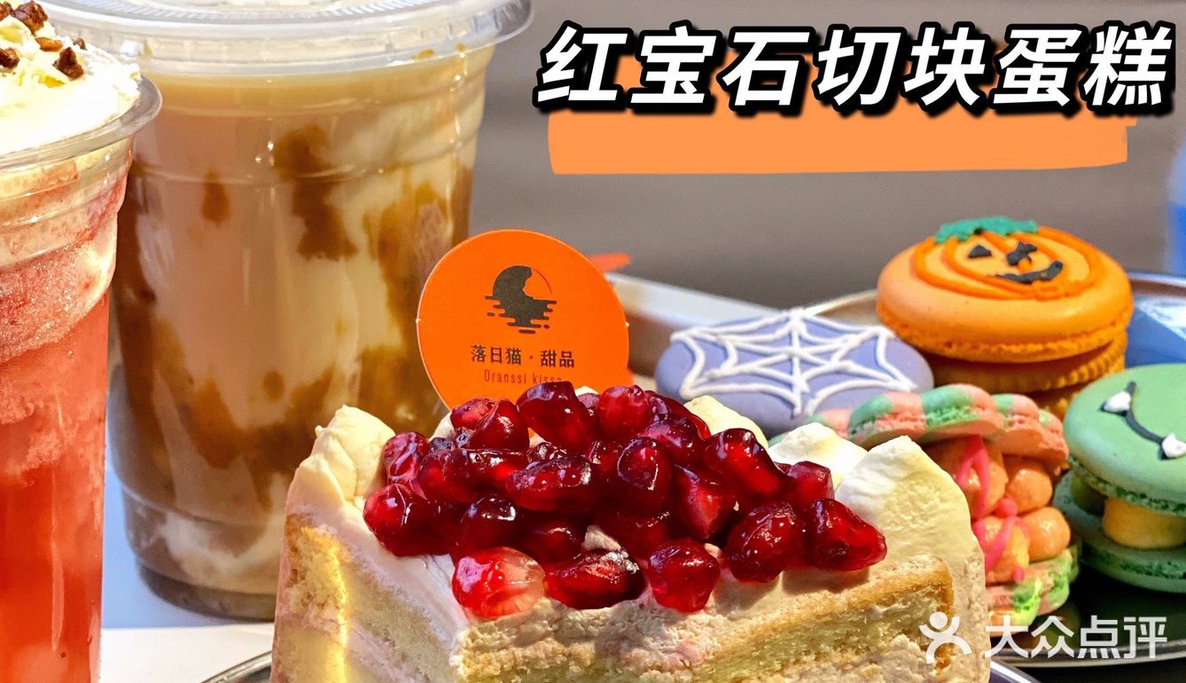 济南探店｜4⃣️刷落日猫·甜品（万圣节🎃新品nice
