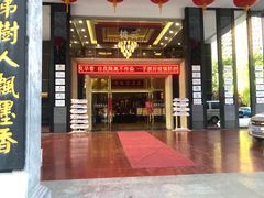门面-披云徽府(繁华大道店)