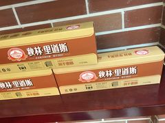 -秋林·里道斯(西七道街店)