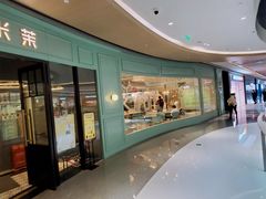 门面-艾米茉亲子餐厅(万象城店)