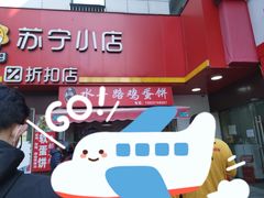 -水丰路鸡蛋饼