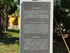 -太平天国侍王府