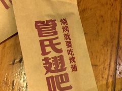 -管氏翅吧(国展店)