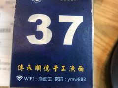 -渔面王·顺德手工鱼面(中大店)