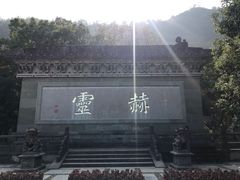 -方岩风景区