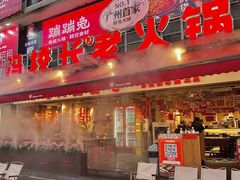 -冯校长老火锅(广州正佳广场店)