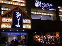 门面-鲜芋仙(中华广场店)