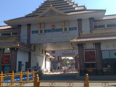 -瑞丽口岸免税店