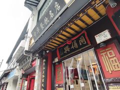 -同得兴 Since·1995 传统苏式面馆(十全街店)