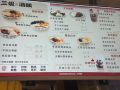 -三姐酒酿(老门东店)