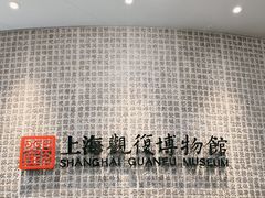 -上海观复博物馆