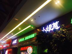 门面-小娘惹厨房Little Nyonya(狮城有约上榜店)