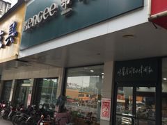 门面-仟吉(沿港路店)