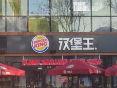 -汉堡王(北京三里屯购物中心)