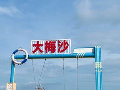 -大梅沙海滨公园