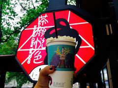 -茶颜悦色(岳麓山顶店)