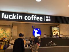 门面-瑞幸咖啡(国贸商场店)