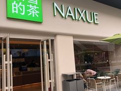 -奈雪的茶(重庆仁和时光里店)