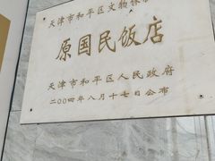 -必点海鲜·海肠捞饭·鲅鱼水饺(滨江道店)