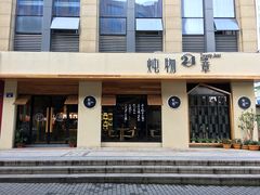 -炖物24章·顺时轻养茶(杭州大厦店)