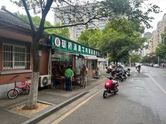 -草桥清真牛肉锅贴扁食店