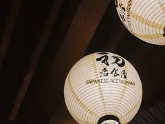 -初居食屋日式料理(万象城购物中心店)