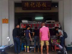 门面-陈记汤饭(水巷口店)