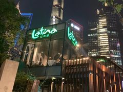 -拉蒂娜·巴西牛排馆 Latina·Brazilian Steakhouse(陆家嘴旗舰店)