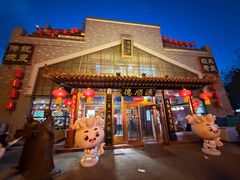 -德顺源·非遗烧麦·老菜(大观园店)
