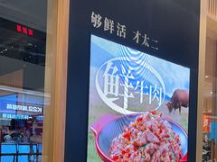 -太二酸菜鱼(石家庄万象城店)