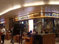 -渝味晓宇·重庆火锅(龙岗龙城万科里店)