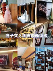 -盘子女人坊古装写真摄影