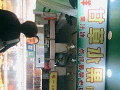 -阿群甘草水果