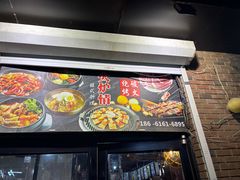 -火炉情韩国料理店(古田路店)