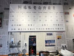 -阿福板凳面(观音桥店)