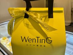 -WenTinG文汀·半糖蛋糕(合生汇店)
