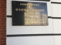 -犹太新会堂旧址