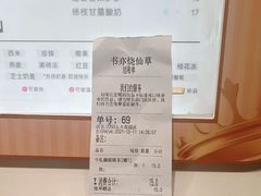 -书亦烧仙草(武侯五大花园店)