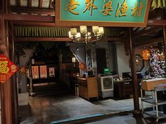-老外婆渔村·传统宁波菜(骆驼爱琴海店)