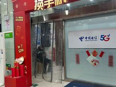 -中国电信(四川北路营业厅)