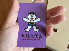 -上海神旺大酒店