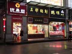 -其乐锅魁(春熙路店)