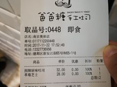 账单-爸爸糖吐司面包(南京奥体店)