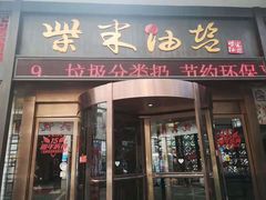 -柴米油盐三杯鸡(象山北路店)