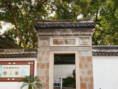 -秋霞圃
