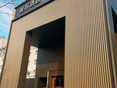 -城际上海虹桥机场酒店