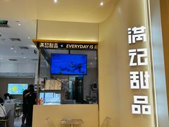 -满记甜品(苏州中心店)